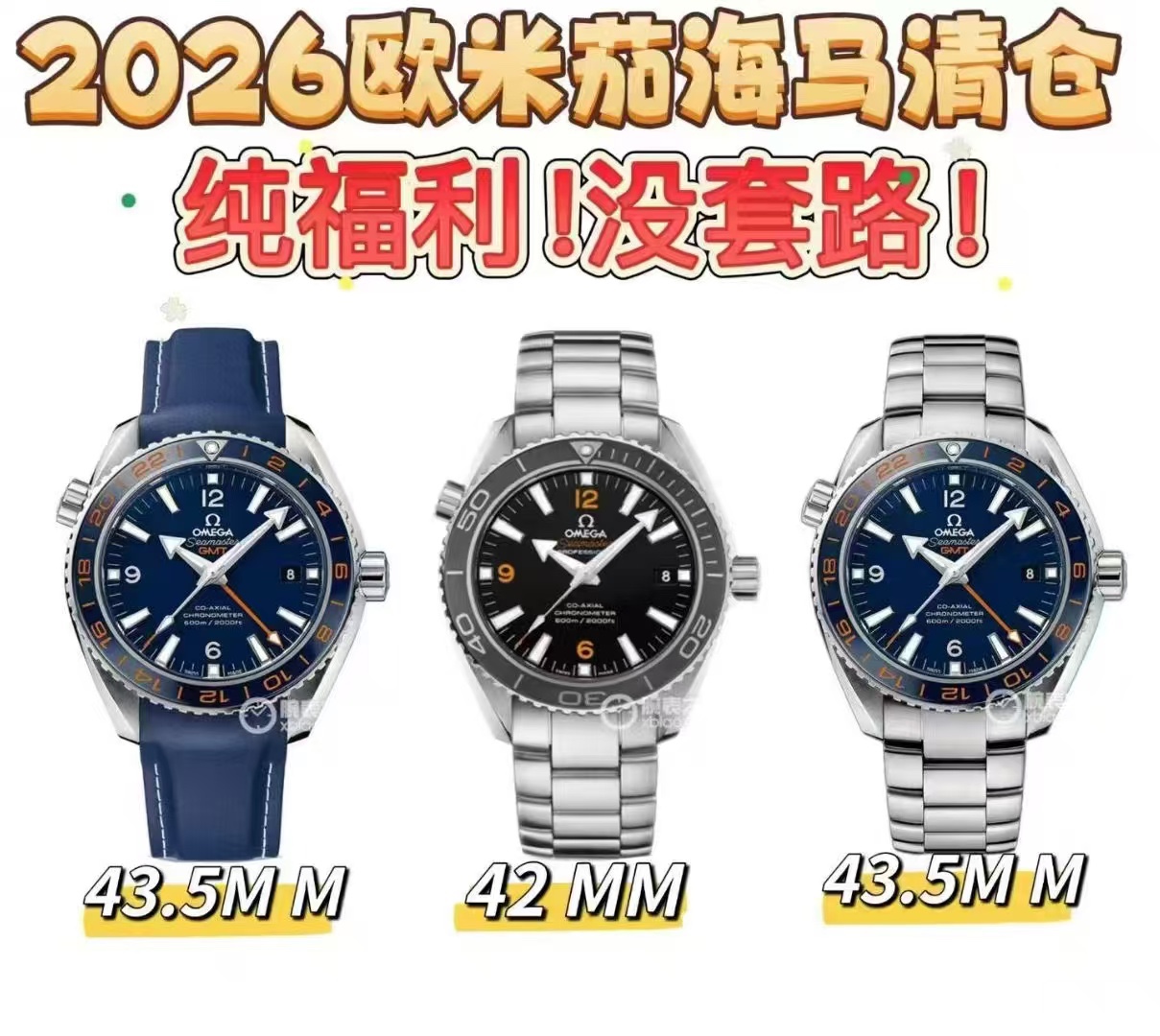 (특가) VSF 오메가 씨마스터 플래닛오션 (3컬러)